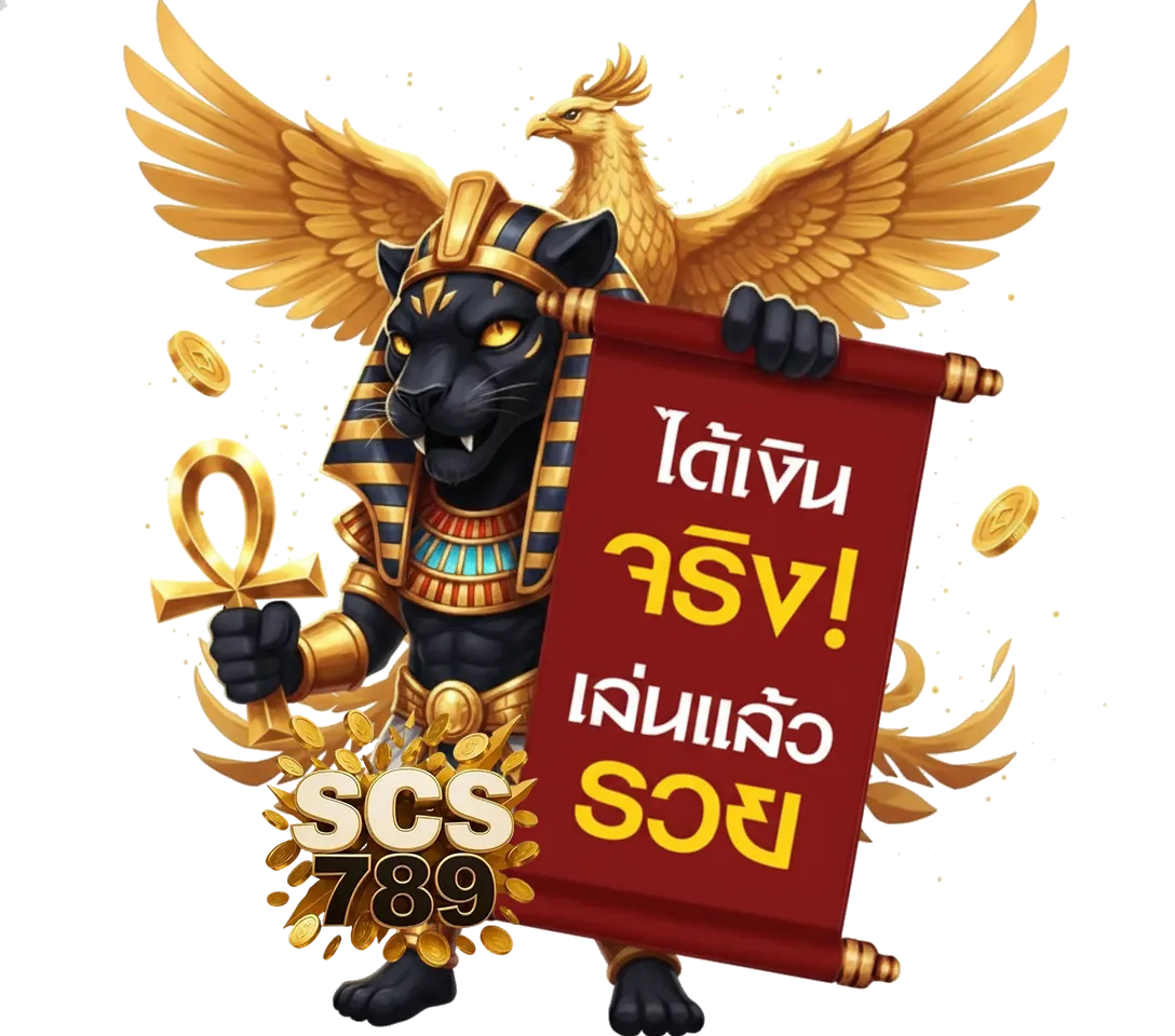 scs 789 เครดิต ฟรี